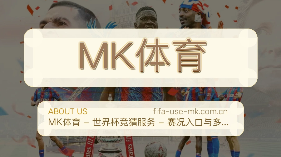 MK体育球迷生活内容说明